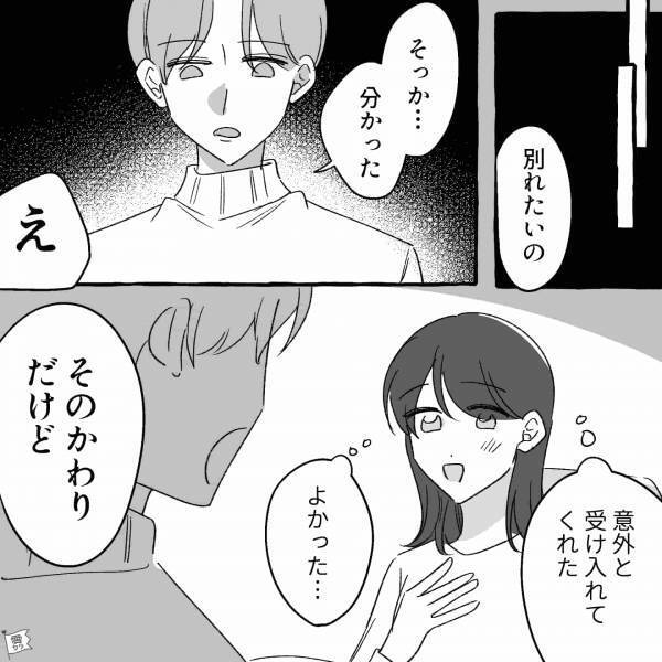 私を田舎者扱いする“マウント彼氏”に我慢の限界『別れる』→『わかった。そのかわり…』衝撃の要求をされ黒歴史確定…【漫画】