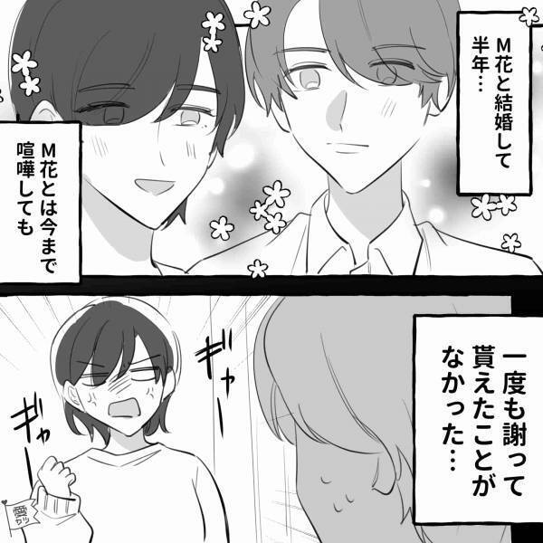 『自分で買うって言ったんでしょ？』頑なに謝らない妻が“自分の勘違い”で夫を怒鳴りつける…！？間違いに気づいた妻の行動がありえない！！【漫画】