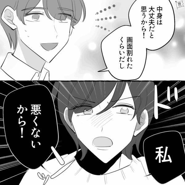 不注意で“夫のPCを破壊した妻”をフォローすると…『私が掃除するの…』→耳を疑う逆ギレっぷりに優しい夫も唖然…【漫画】