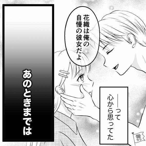 『洗濯しておくね♡』“汗くさいジャージ”も洗濯してくれる最高彼女！だと思ってたのに…→練習後に発覚した彼女の本性とは…【漫画】