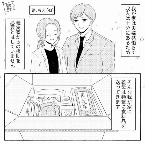 『またこんなにたくさん…』義母から毎月届く“大量の食品”に困る家族→息子の好物だった魚肉ソーセージは夫のおつまみに…でも断りづらい！【漫画】