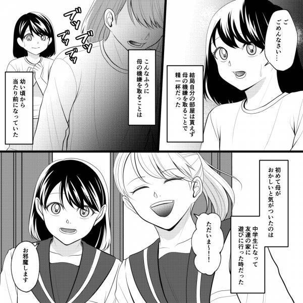 「お母さんにそんな言い方していいの…？」友人の家へ行って知った世界…→自分の母が”異常”だと気づく！？【漫画】