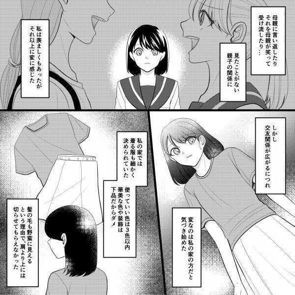 「お母さんにそんな言い方していいの…？」友人の家へ行って知った世界…→自分の母が”異常”だと気づく！？【漫画】
