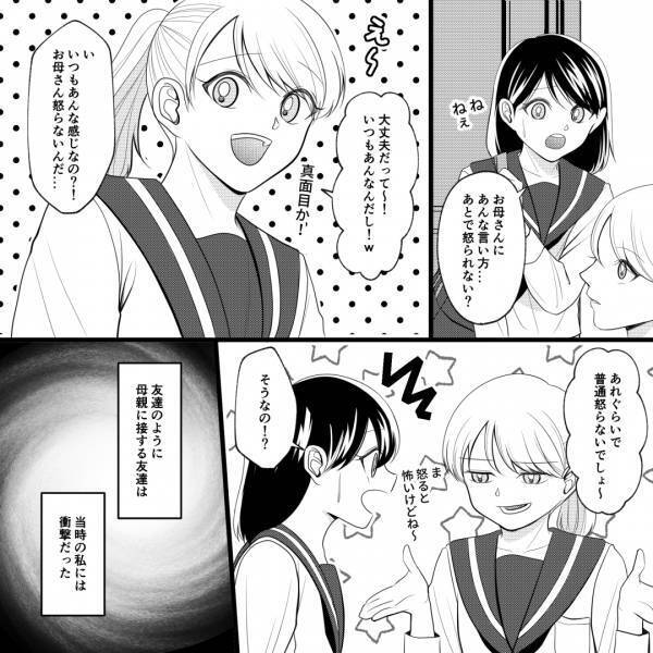 「お母さんにそんな言い方していいの…？」友人の家へ行って知った世界…→自分の母が”異常”だと気づく！？【漫画】