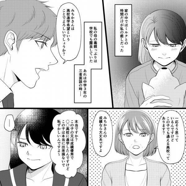 「また一人友達減った…」母のせいでせっかくできた友達とも仲良くできない…→苦しい生活だが”唯一の安らぎ”があった！？【漫画】