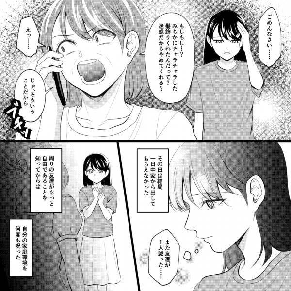 「また一人友達減った…」母のせいでせっかくできた友達とも仲良くできない…→苦しい生活だが”唯一の安らぎ”があった！？【漫画】