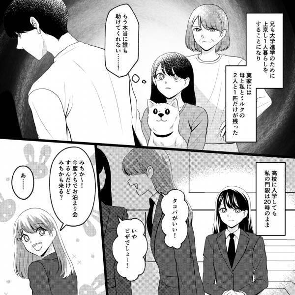 『お父さん助けてよ…』母がキレると“大音量の音楽”を流して逃げる父→状況は悪化し、誰にも頼れない生活がスタート…！？【漫画】