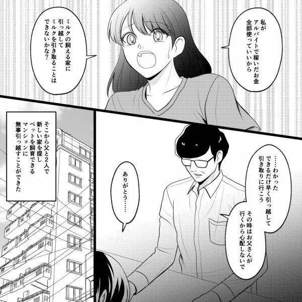 「ひどい…」狂ってる母親が“愛犬”を利用して脅迫メールを送ってきた→その後もひっきりなしに届いて…絶対絶命！？【漫画】