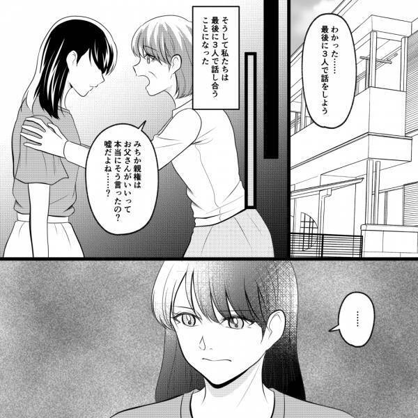 離婚を切り出された母…『育児はほとんど私がしたのに！』娘の“親権”を巡って大揉め！？最後の話し合いで直接対決に…！【漫画】