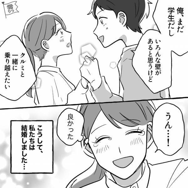 『妊娠したみたい…』大学生の彼との間に子どもを授かり…卒業後に入籍！？→“新卒夫”との新生活がスタートしましたが…【漫画】