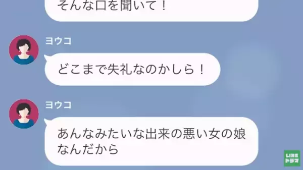 義母「女は”嫁”に行くもの！」娘の中学受験に”猛反対”！？→義母の”しつこすぎる嫁いびり”に怒りが収まらない…！＜娘の中学受験をバカにしてくる極悪義母＞