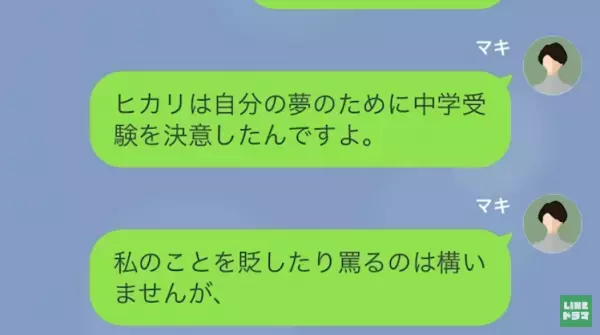 義母「女は”嫁”に行くもの！」娘の中学受験に”猛反対”！？→義母の”しつこすぎる嫁いびり”に怒りが収まらない…！＜娘の中学受験をバカにしてくる極悪義母＞