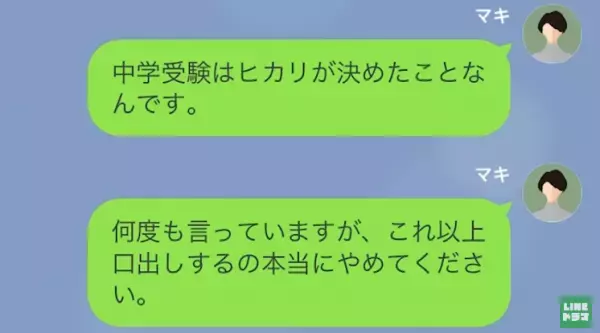 義母「女は”嫁”に行くもの！」娘の中学受験に”猛反対”！？→義母の”しつこすぎる嫁いびり”に怒りが収まらない…！＜娘の中学受験をバカにしてくる極悪義母＞