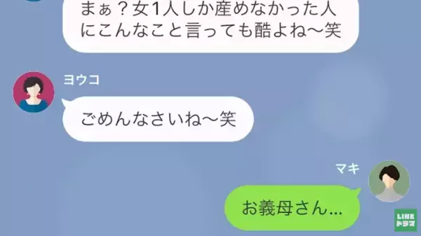 嫁になって…「私の方が”格上の存在”よ」”14年”経っても嫁を嫌い続ける義母！？→大人げない義母の発言に呆れる…＜娘の中学受験をバカにしてくる極悪義母＞
