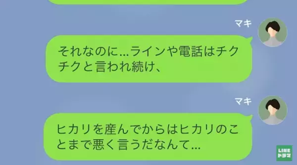 嫁になって…「私の方が”格上の存在”よ」”14年”経っても嫁を嫌い続ける義母！？→大人げない義母の発言に呆れる…＜娘の中学受験をバカにしてくる極悪義母＞
