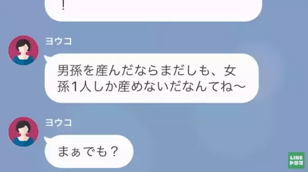 なぜ嫁いびりを…「あなたの”全て”が嫌いだから！」義母の本心に言葉を失う嫁！？→理不尽すぎる言動に唖然…！＜娘の中学受験をバカにしてくる極悪義母＞