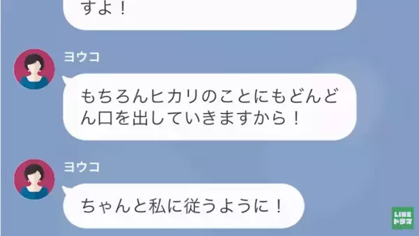 性悪な義母に反発…「これからは”ビシバシ”いきます！」火に油を注ぐ結果に！？→限界がきた嫁は【最後の警告】を言い渡す…！＜娘の中学受験をバカにしてくる極悪義母＞