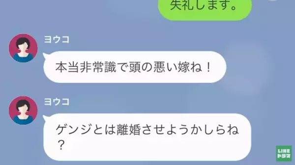 性悪な義母に反発…「これからは”ビシバシ”いきます！」火に油を注ぐ結果に！？→限界がきた嫁は【最後の警告】を言い渡す…！＜娘の中学受験をバカにしてくる極悪義母＞