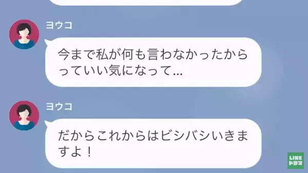 性悪な義母に反発…「これからは”ビシバシ”いきます！」火に油を注ぐ結果に！？→限界がきた嫁は【最後の警告】を言い渡す…！＜娘の中学受験をバカにしてくる極悪義母＞