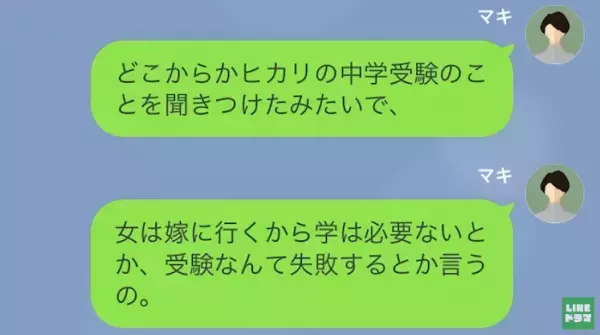 「嫁に行くんだから”夢”は必要ない！」嫁と娘をバカにする義母！？→無神経な義母の言動に夫も怒り出す…！