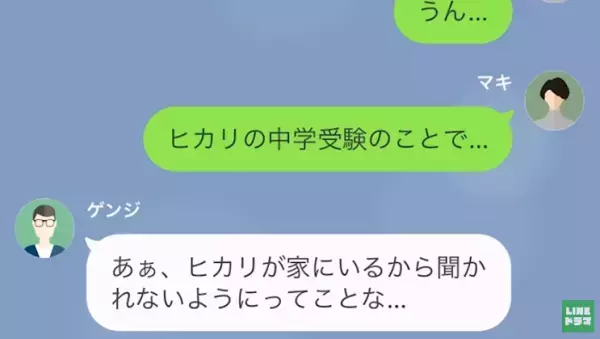 「嫁に行くんだから”夢”は必要ない！」嫁と娘をバカにする義母！？→無神経な義母の言動に夫も怒り出す…！