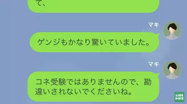 ”何者”かが義母の悪事を理事長に報告…「夢を追いかけても”価値”はない！」まったく懲りない義母！？→見かねた嫁は【娘の夢】を明かす…！