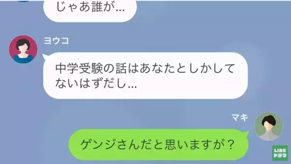 ”何者”かが義母の悪事を理事長に報告…「夢を追いかけても”価値”はない！」まったく懲りない義母！？→見かねた嫁は【娘の夢】を明かす…！