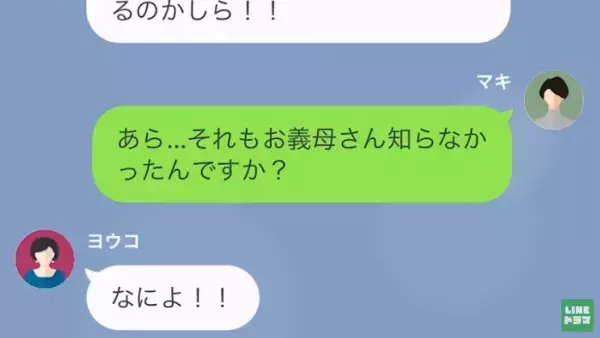 ”何者”かが義母の悪事を理事長に報告…「夢を追いかけても”価値”はない！」まったく懲りない義母！？→見かねた嫁は【娘の夢】を明かす…！