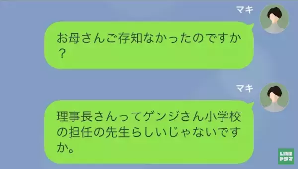 ”何者”かが義母の悪事を理事長に報告…「夢を追いかけても”価値”はない！」まったく懲りない義母！？→見かねた嫁は【娘の夢】を明かす…！