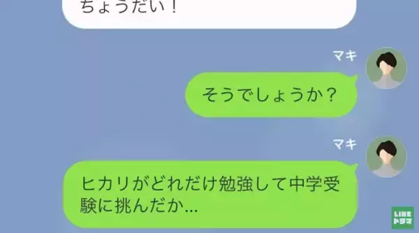 娘の夢を伝えても…「”夢物語”はやめてちょうだい！」否定的な目で見る義母→痺れを切らした嫁が義母に反撃…！