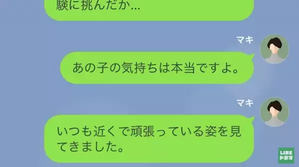 娘の夢を伝えても…「”夢物語”はやめてちょうだい！」否定的な目で見る義母→痺れを切らした嫁が義母に反撃…！