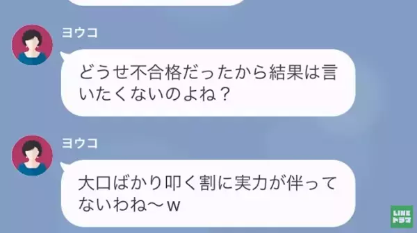 娘の中学受験が終わり…「あなたの娘だから、出来が悪くて当然（笑）」合格を期待しない義母！？→この後、まさかの”大どんでん返し”…！