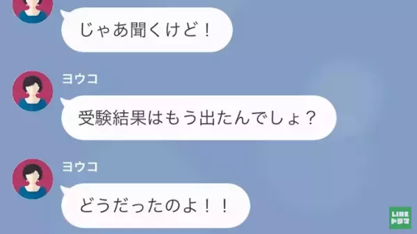娘の中学受験が終わり…「あなたの娘だから、出来が悪くて当然（笑）」合格を期待しない義母！？→この後、まさかの”大どんでん返し”…！