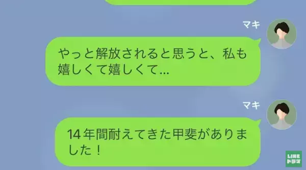 【14年間の苦しみから解放！】嫁と娘を散々バカにしてきた義母…夫からまさかの”絶縁宣言”！？→嫁の猛反撃が止まらない…！＜娘の中学受験をバカにしてくる極悪義母＞