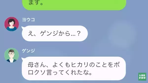【14年間の苦しみから解放！】嫁と娘を散々バカにしてきた義母…夫からまさかの”絶縁宣言”！？→嫁の猛反撃が止まらない…！＜娘の中学受験をバカにしてくる極悪義母＞