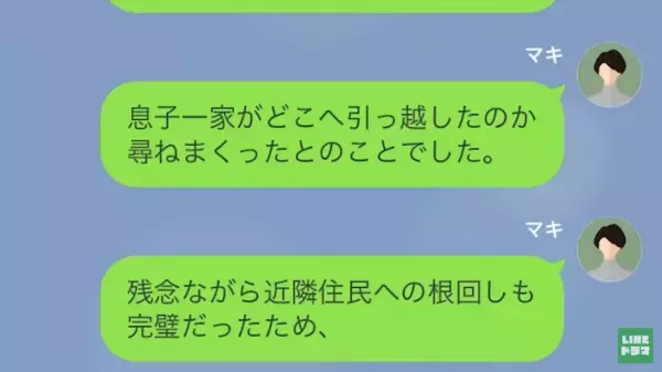 夫婦の反撃が終わり…数日後、友人からも”絶縁”を言い渡される義母！？→苦痛だらけだった日常に別れを告げる…！＜娘の中学受験をバカにしてくる極悪義母＞