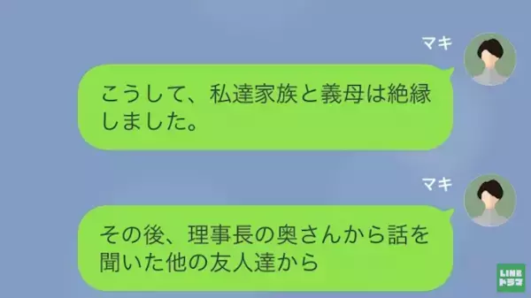 夫婦の反撃が終わり…数日後、友人からも”絶縁”を言い渡される義母！？→苦痛だらけだった日常に別れを告げる…！＜娘の中学受験をバカにしてくる極悪義母＞