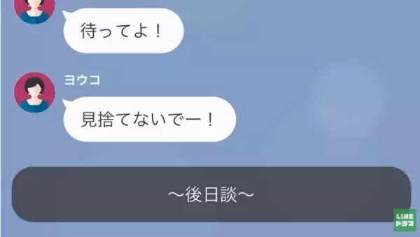 夫婦の反撃が終わり…数日後、友人からも”絶縁”を言い渡される義母！？→苦痛だらけだった日常に別れを告げる…！＜娘の中学受験をバカにしてくる極悪義母＞