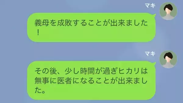 夫婦の反撃が終わり…数日後、友人からも”絶縁”を言い渡される義母！？→苦痛だらけだった日常に別れを告げる…！＜娘の中学受験をバカにしてくる極悪義母＞