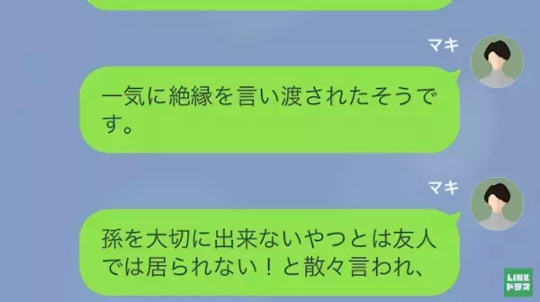 夫婦の反撃が終わり…数日後、友人からも”絶縁”を言い渡される義母！？→苦痛だらけだった日常に別れを告げる…！＜娘の中学受験をバカにしてくる極悪義母＞
