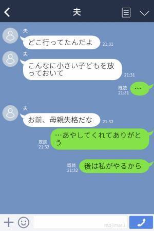 【絶対に許さない】里帰り中の夫の浮気が発覚！？ショックで家を飛び出した妻に夫が…『お前、母親失格だな』