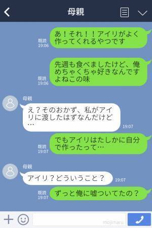 夫「よく妻が作ってくれるやつです」義母「私が渡したおかずだけど」→嘘をつき続けた妻、信用を失い大撃沈…