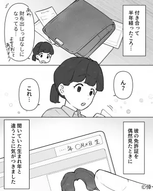 「嘘ばっかり！」合コンで意気投合した男性と付き合うことになった女性。しかし、この男性は”重大な嘘”をついていた…！？【漫画】