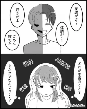 【彼はウソつきでした】彼から付き合う前に聞いた話は全部ウソだった…！？そのウソの内容が酷すぎる…【漫画】