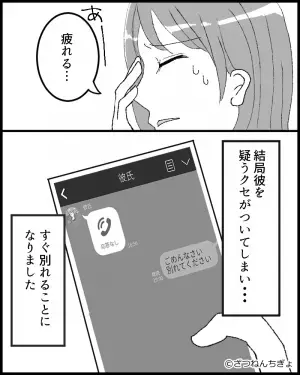 【彼はウソつきでした】彼から付き合う前に聞いた話は全部ウソだった…！？そのウソの内容が酷すぎる…【漫画】