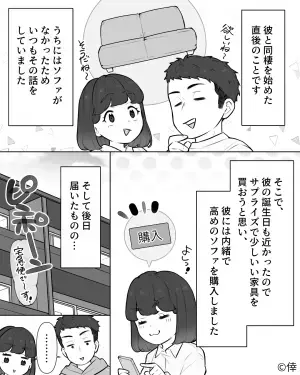 【ホッコリ】彼との同棲でソファをプレゼントしようとしたら→家に”2つ”ソファが届いた！？【漫画】