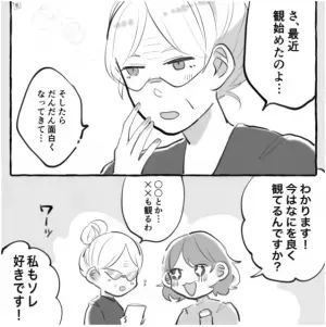 義母『最近観始めたのよ…』テレビに映っていたものを見て嫁がお喜び→やっぱりお義母さん最高です…！