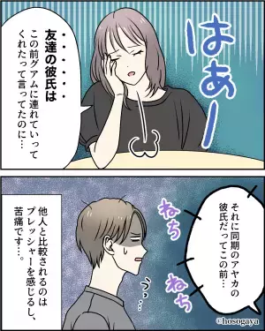 『グアムとかハワイとか…』半年記念に旅行することにした男女→彼の提案に満足できず“友人カップルの豪華旅行”の話を始めてショック…【漫画】