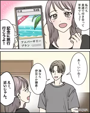 『グアムとかハワイとか…』半年記念に旅行することにした男女→彼の提案に満足できず“友人カップルの豪華旅行”の話を始めてショック…【漫画】