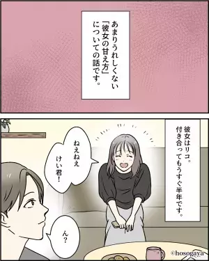 『グアムとかハワイとか…』半年記念に旅行することにした男女→彼の提案に満足できず“友人カップルの豪華旅行”の話を始めてショック…【漫画】